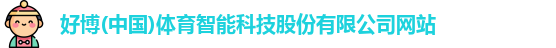 好博体育